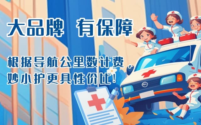 福清救护车转运